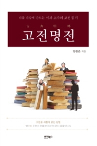 고전명전